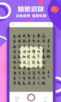 图片转文字app