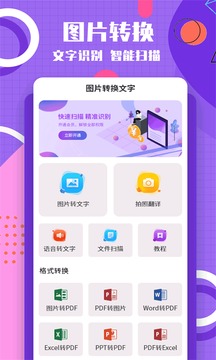 图片转文字app