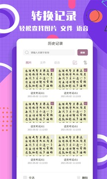 图片转文字2023最新版