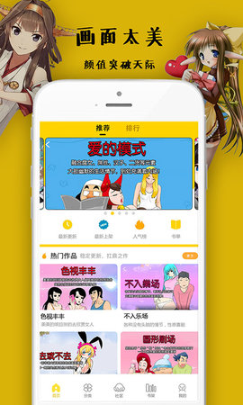 沸腾漫画app下载