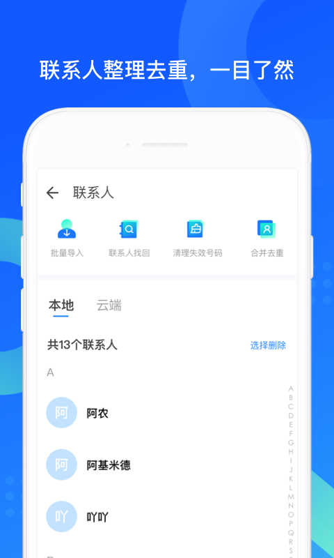 QQ同步助手app下载