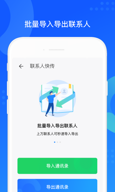 QQ同步助手app下载