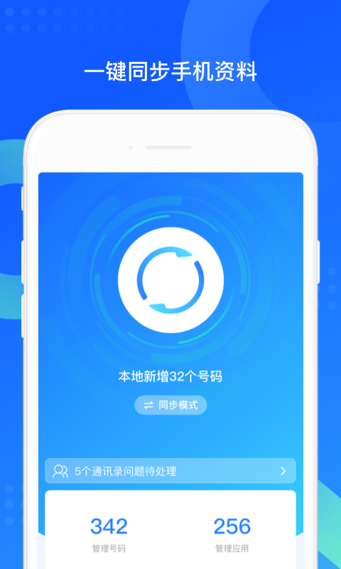 QQ同步助手app下载