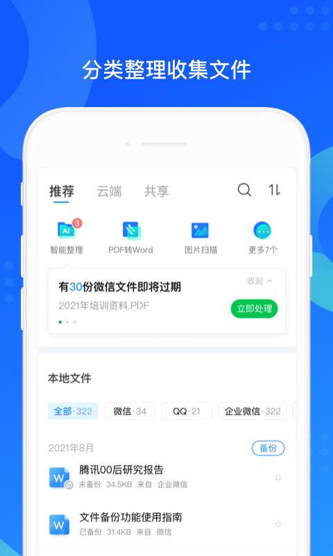 QQ同步助手app下载