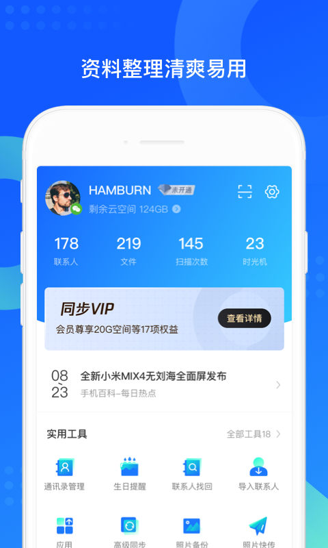 QQ同步助手app下载