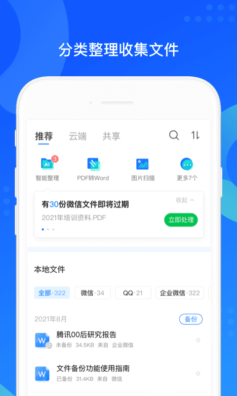 QQ同步助手最新版下载