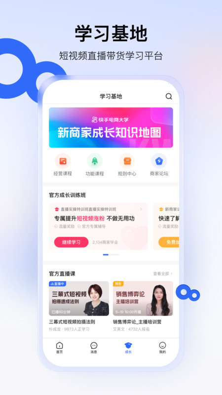 快手小店安卓版app