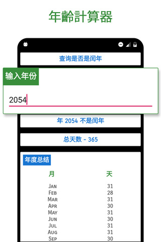 周岁年龄计算器下载