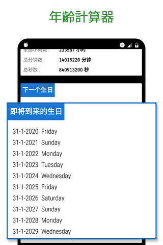 周岁年龄计算器2023最新版