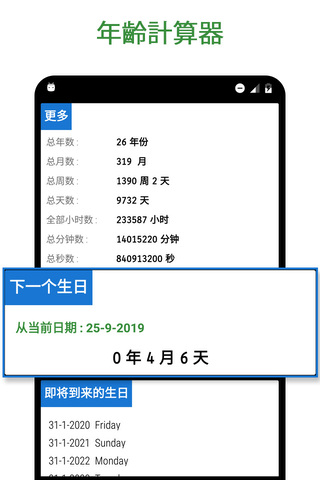 周岁年龄计算器2023最新版