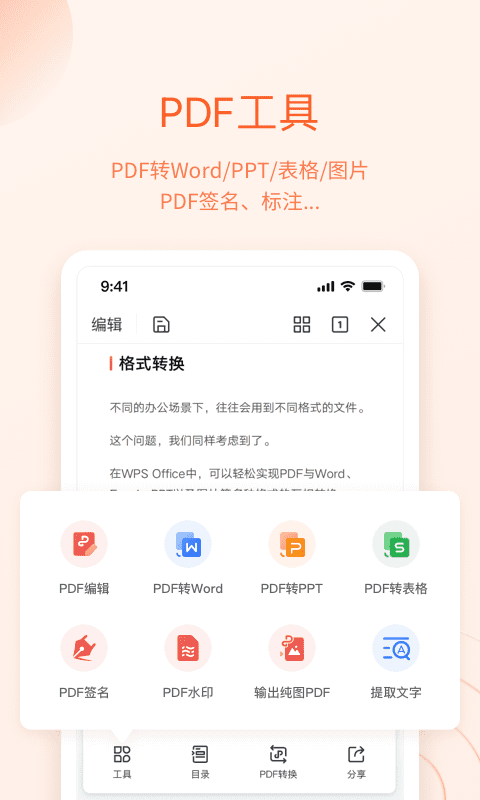 WPS_Office手机手机版下载安装