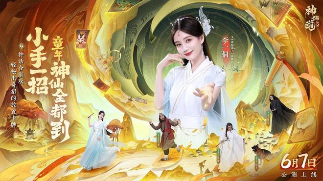 李一桐化身司命仙女，小手一招，童年神仙全到——神仙道众神归位！