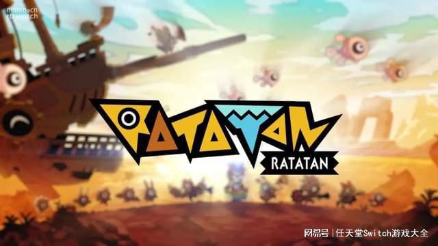 啪嗒砰精神续作《RATATAN》公布！这次switch有份吗？