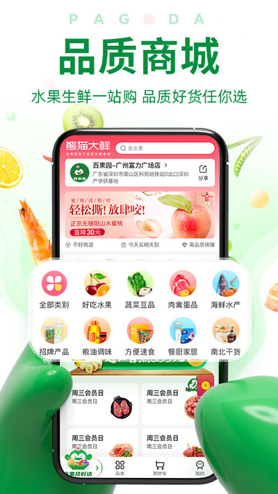 百果园app下载