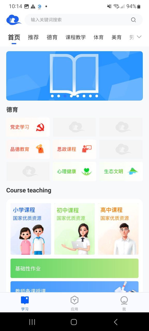 下载智慧中小学app免费下载安装