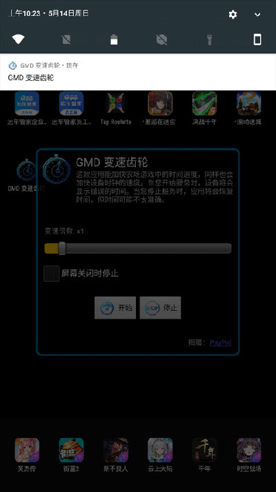 gmd变速齿轮安卓版下载