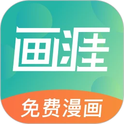 画涯app客户端下载