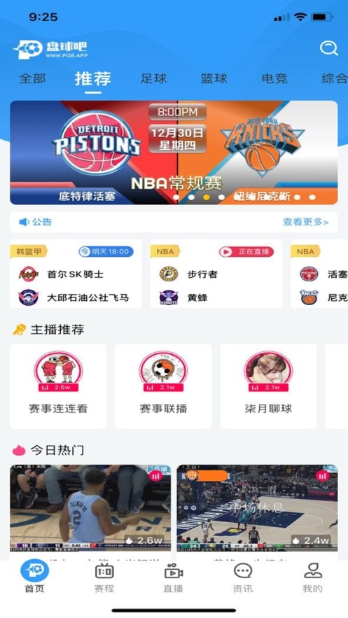 盘球吧nba