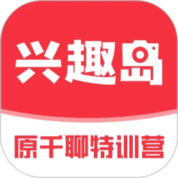 兴趣岛app下载安装最新版本