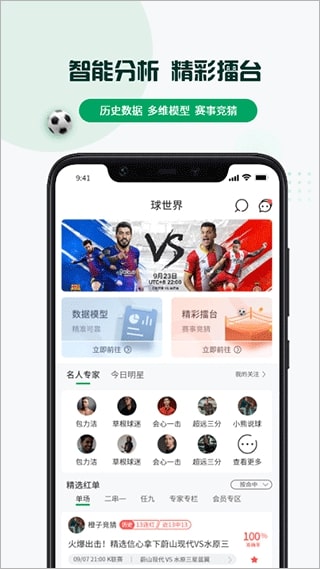 球迷帮足球直播app