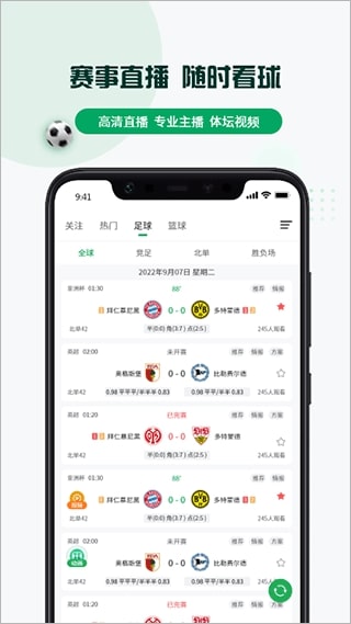 球迷帮足球直播app