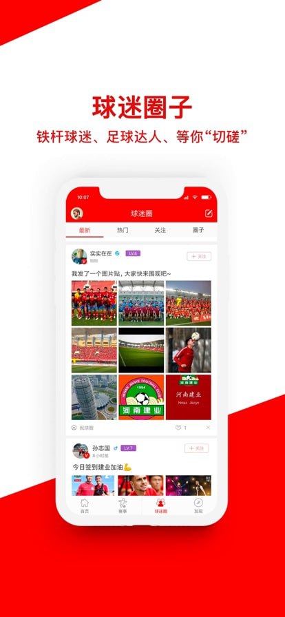 中原足球下载app