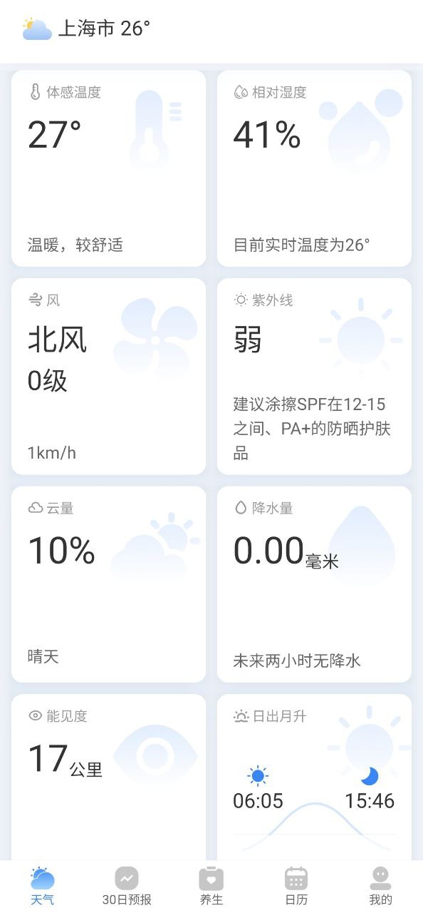 及时雨天气预报app