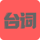 直播提词器APP最新版