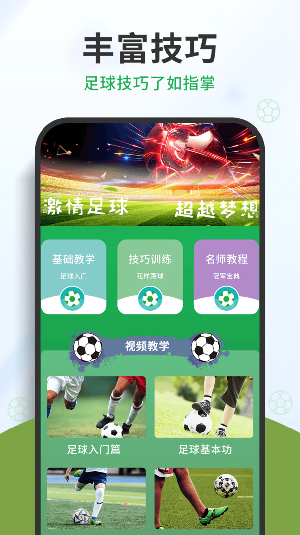 足球小子app