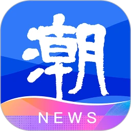 潮新闻下载