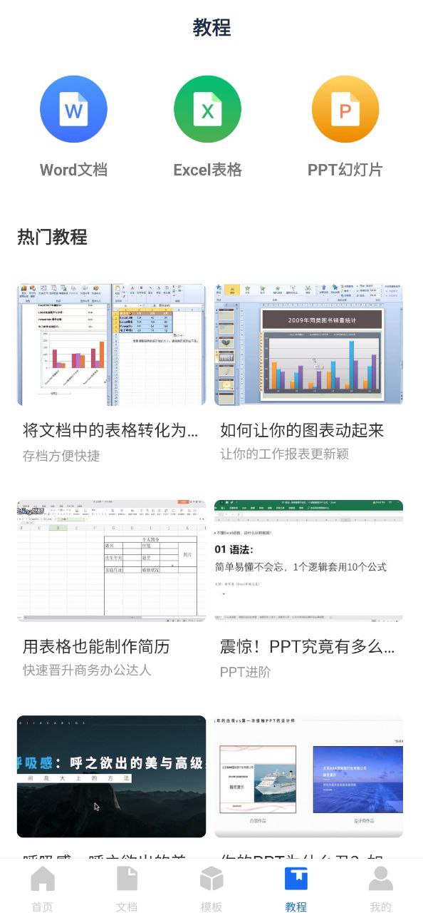 word手机文档