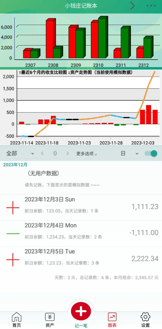 小钱庄记账本