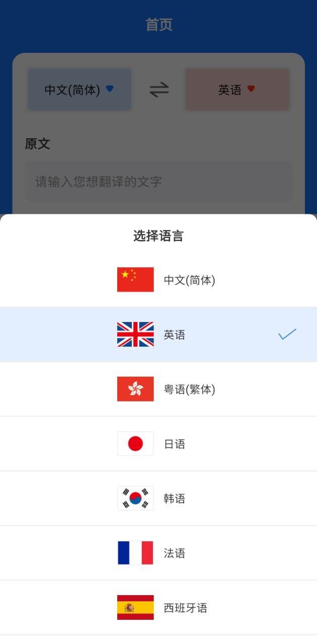 中英互译翻译官