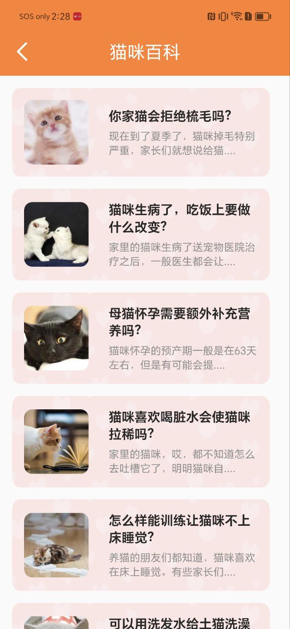 猫语翻译宝