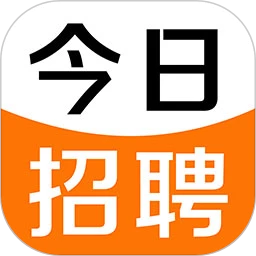 今日招聘