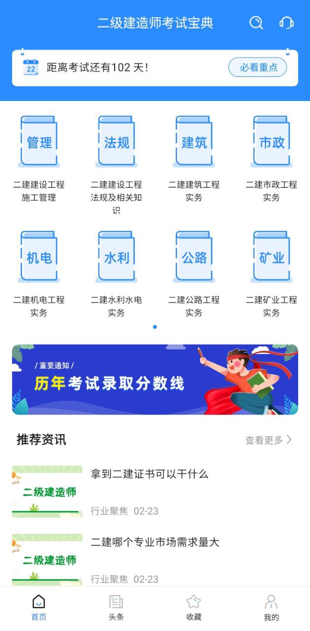 二级建造师考试宝典