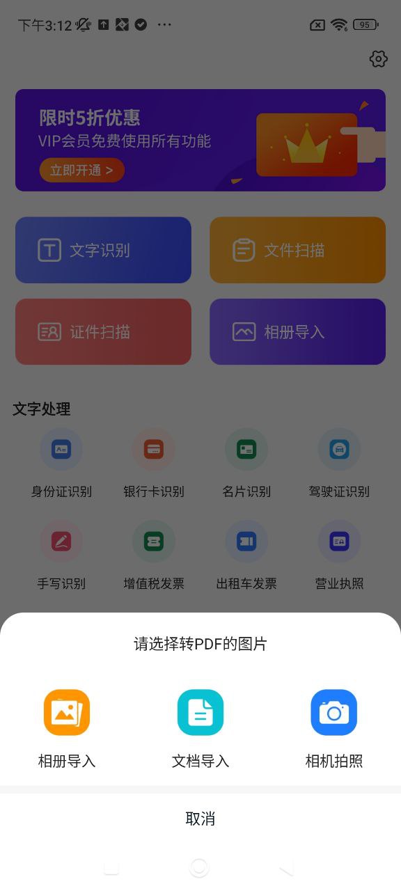 图片转文字OCR