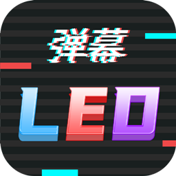 手持LED字幕跑马灯