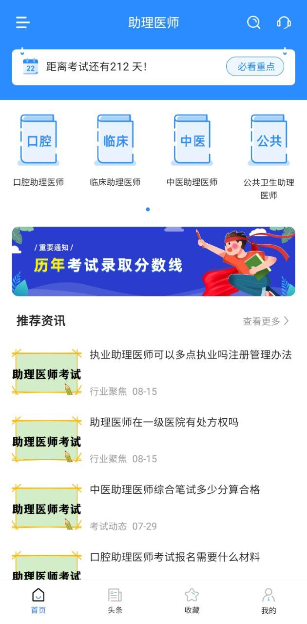 医师类资格证考试宝典