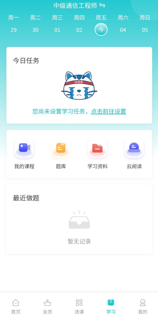 通信工程师考试