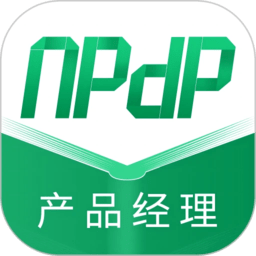 NPDP产品经理