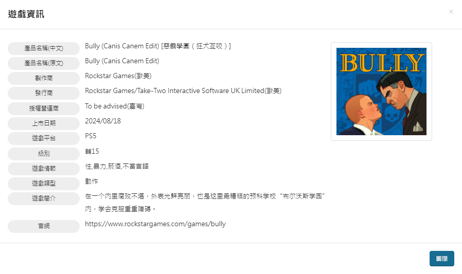 鲁尼恶霸或将登陆现代主机平台，分级信息已公布