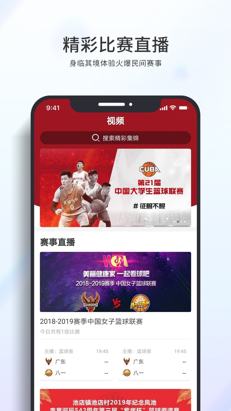 篮球客直播app纯净版下载
