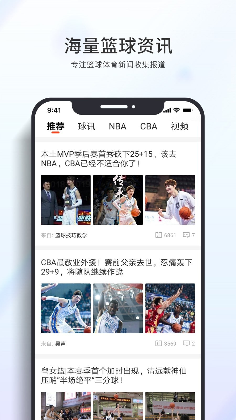 篮球客直播app纯净版下载