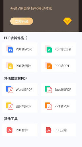 嗨格式PDF转换器