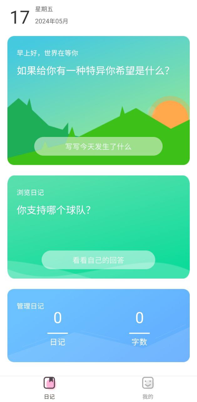 五年日记本