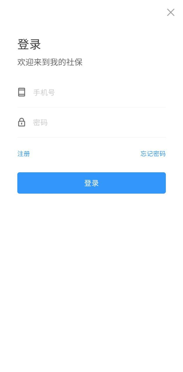 我的社保