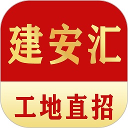 建安汇招聘