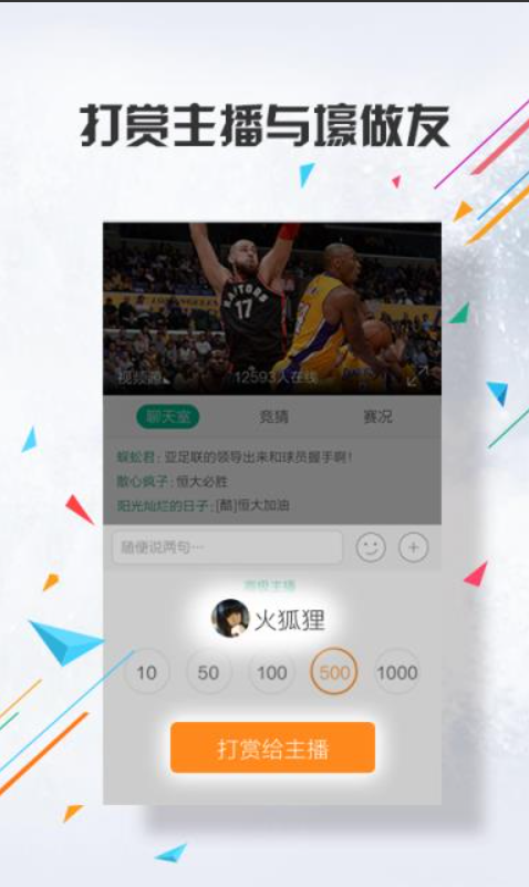 NBA直播軟件最新安裝v5.0.3