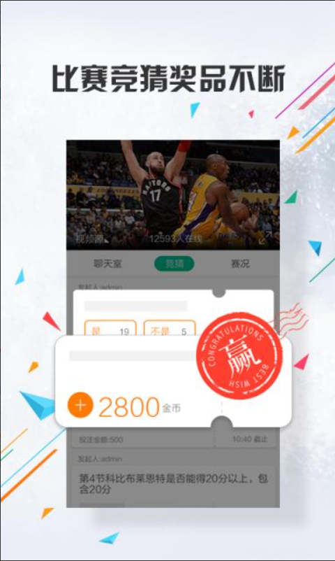 NBA直播赛程查询app